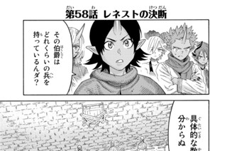 第５８話 レネストの決断 표지