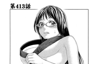 第４１３話 コピー戦法 표지