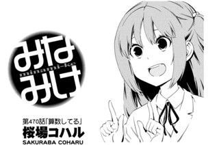 第４７０話 算数してる 표지