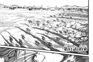 第８１話 約束 표지