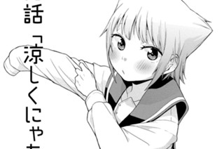 第18話 涼しくにゃあ(1) 표지