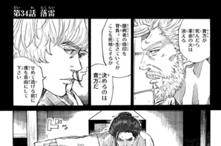 第３４話 落雷 표지
