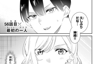 ５６話 目 最初の一人 표지