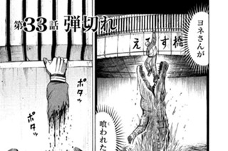 第３３話 弾切れ 표지