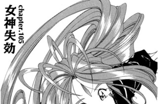 chapter.105 女神失効 표지