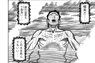 第３０話 桃源郷 표지