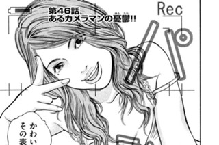 第４６話 あるカメラマンの憂鬱（ゆううつ）!! 표지