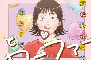 Ｓｃｅｎｅ（３０） バクバクのバレンタイン（１）① 표지