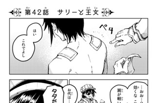 第４２話 サリーと王女 표지