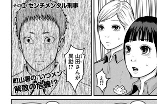 その８４ センチメンタル刑事 표지
