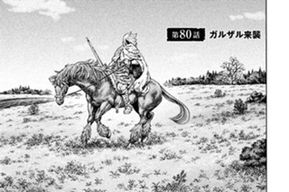 第８０話 ガルザル来襲 표지