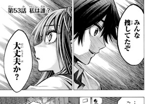 第５３話 私は誰？ 표지