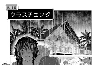 第１１話 クラスチェンジ 표지