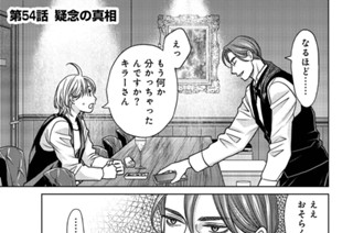 第54話 疑念の真相 표지