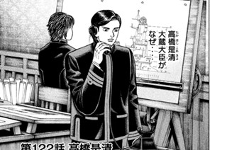 第１２２話 高橋是清 표지