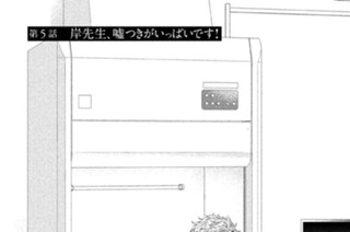 第５話 岸先生、嘘つきがいっぱいです！ 표지