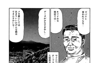 Vol.455 エボに死角なし（後編） 표지