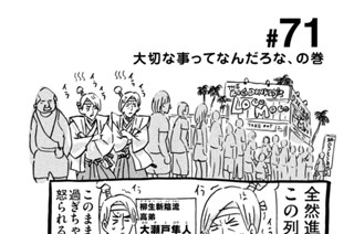 71화 ＃７１ 大切な事ってなんだろな、の巻 표지