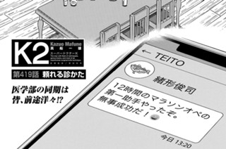 第４１９話 頼れる診かた 표지