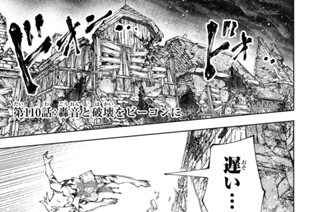 第１１０話 轟音と破壊をビーコンに 표지
