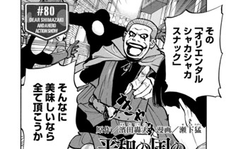 ＃８０ DEAR SHIMAZAKI AND A HERO ACTION SHOW 표지