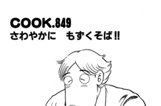 さわやかに もずくそば！ 표지