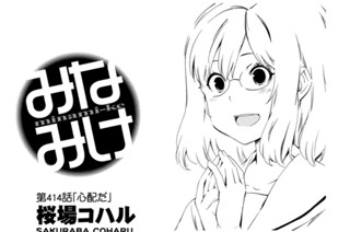 第４１４話 心配だ 표지