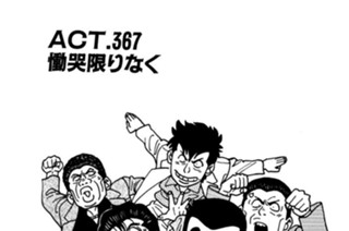 ＡＣＴ．３６７ 慟哭限りなく 표지
