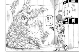第１９話 不滅教団② 표지