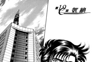 第19話 気絶 표지