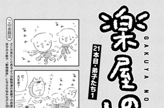 21화 ２１本目：弟子たち１ 표지