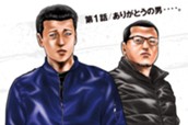 第１話 ありがとうの男‥‥。 표지