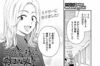 第１４４話 その後の早川と染井 표지