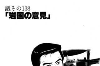 ●議その138 「岩国の意見」 표지