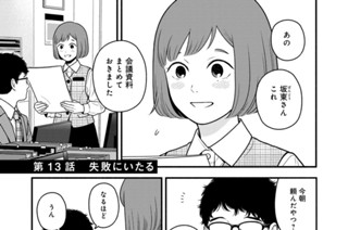 第１３話 失敗にいたる 표지