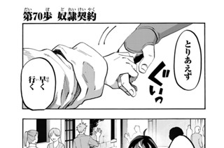第７０歩 奴隷契約 표지