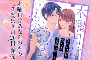 54화 単行本３巻発売のお知らせ 표지