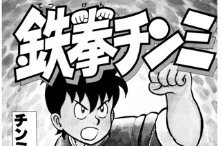 143화 チンミ、気合いだ!!の巻 표지