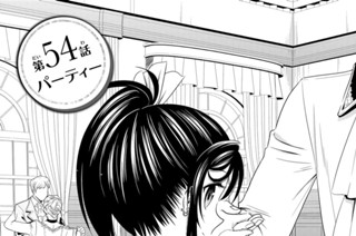 第５４話 パーティー 표지