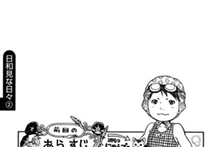 日和見な日々（２） 표지