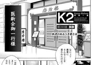 第３９０話 畏敬（前編） 표지