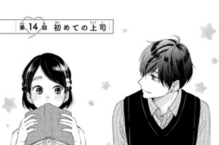 第１４話 初めての上司 표지