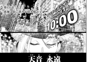 第１３１話 悪辣は陰に潜み平穏を嗤う 표지