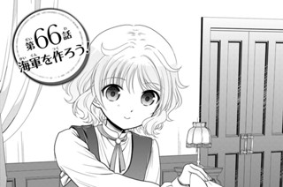 第６６話 海軍を作ろう！ 표지