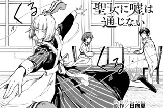 【第5話 (1)】聖女のお茶会 표지