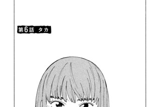 第６話 タカ 표지