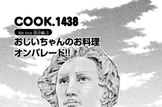 Ｗｅ ｌｏｖｅ 長沙（ちょうさ）編‐３ おじいちゃんのお料理オンパレード！！ 표지