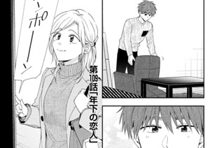 第１０９話 年下の恋人 표지