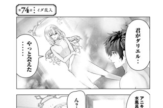 第７４話 イダ乱入 표지