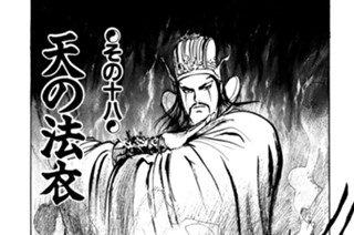 その十八 天の法衣 표지